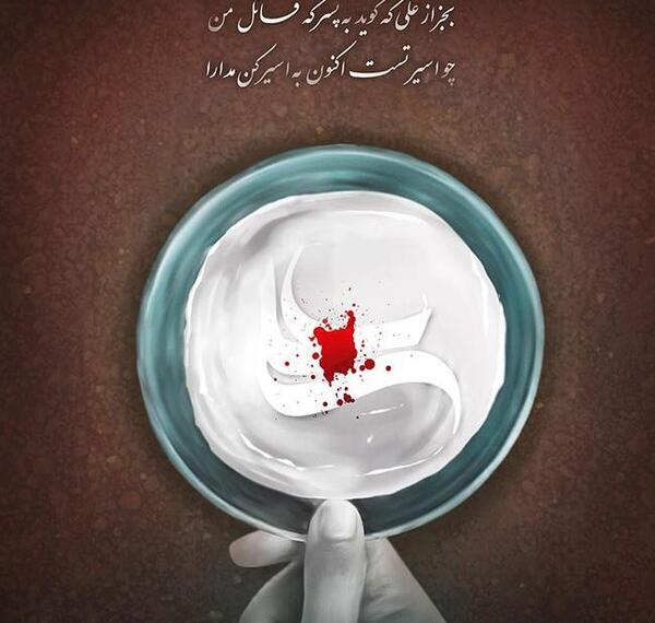 عکس ضربت خوردن امام علی علیه السلام