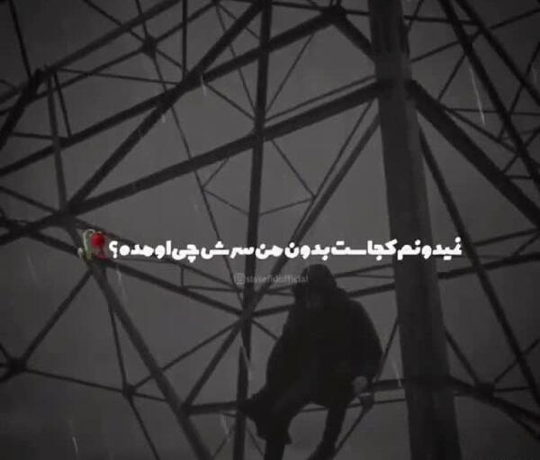 عکس استوری بارون