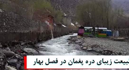 عکس از طبیعت کابل