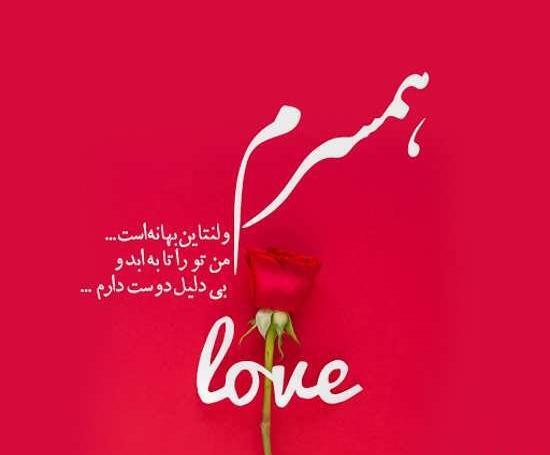 عکس ولنتاین همسری