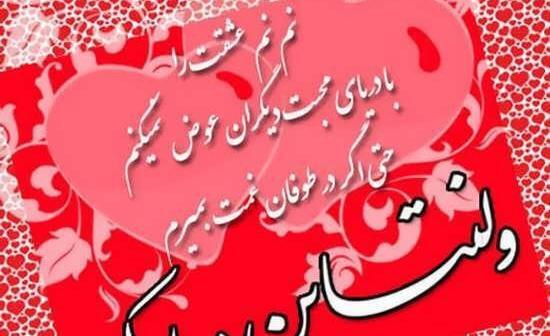 عکس ولنتاین همسری