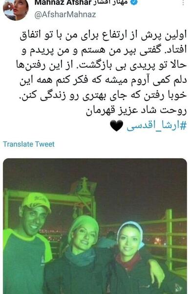 عکس فوت ارشا اقدسی