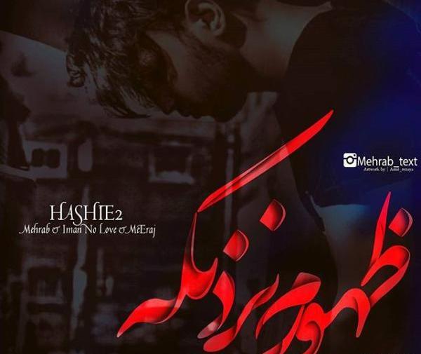 عکس مهراب نوشته