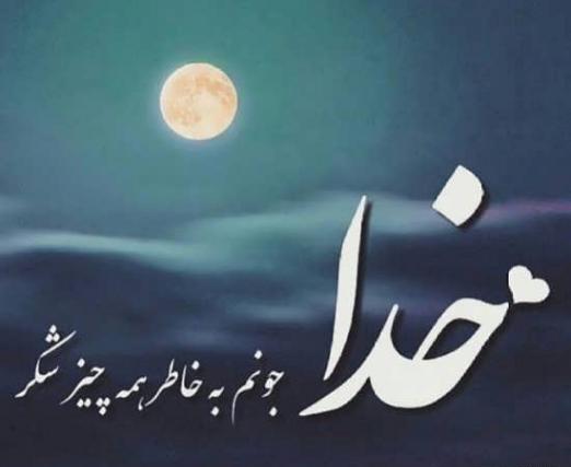 عکس نوشته خدا حلال مشکلات