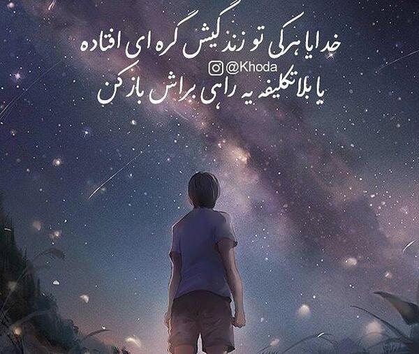 عکس نوشته خدا حلال مشکلات