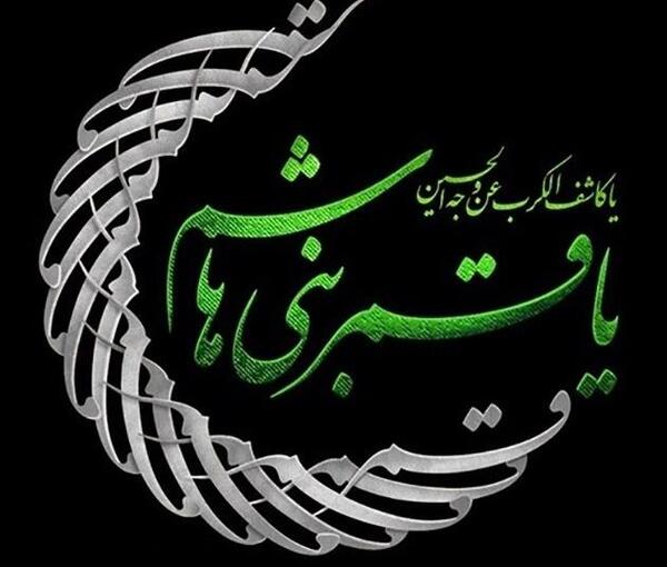 عکس محرمی یا ابوالفضل