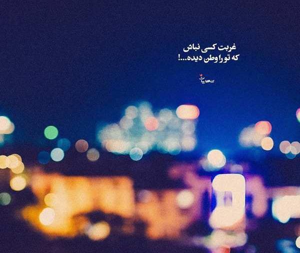 عکس نوشته غمگین سوزناک