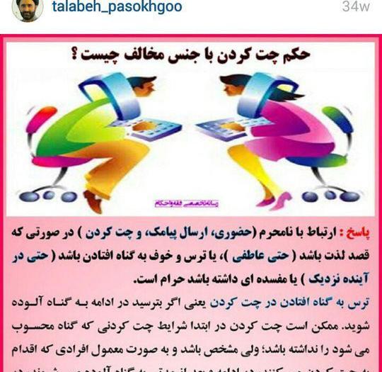 عکس نوشته چت با نامحرم