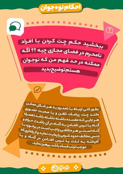 عکس نوشته چت با نامحرم