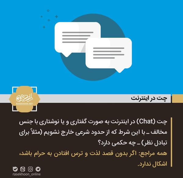 عکس نوشته چت با نامحرم
