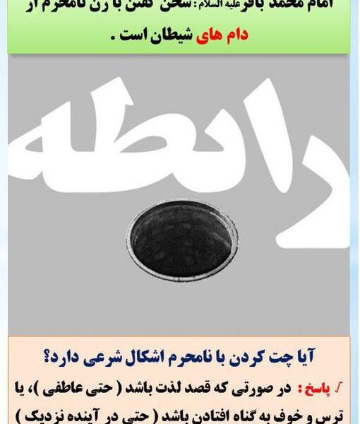 عکس نوشته چت با نامحرم