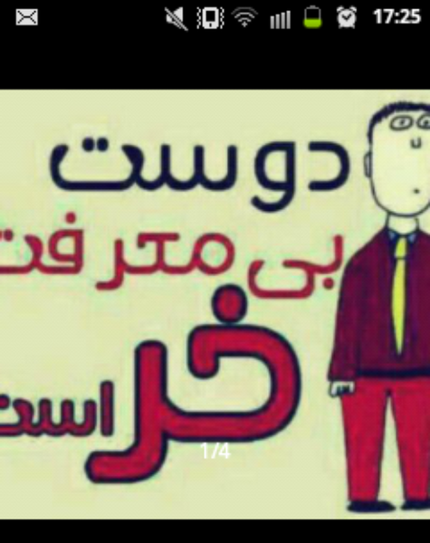 عکس دوست بی معرفت
