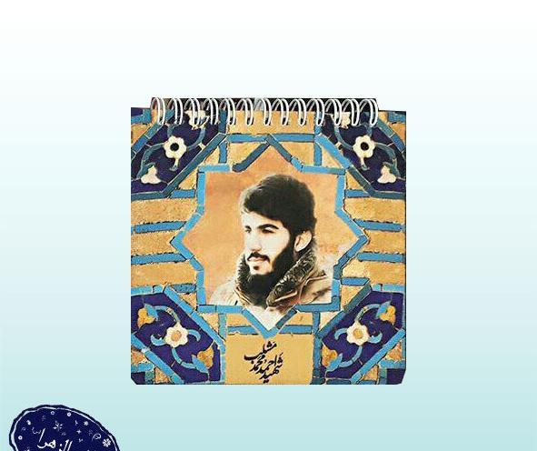 عکس شهید مشلب