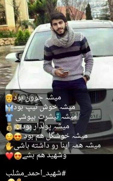 عکس شهید مشلب
