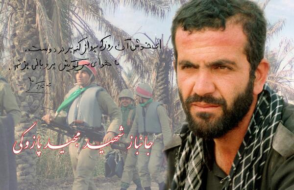 عکس شهید کمیل برزگر