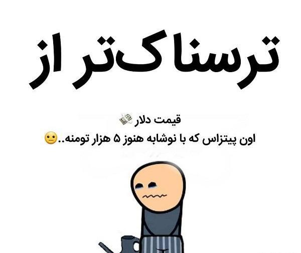 عکس طنز وحشتناک