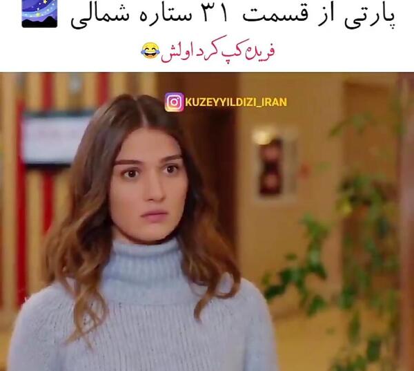 عکس های فریده در سریال ستاره شمالی
