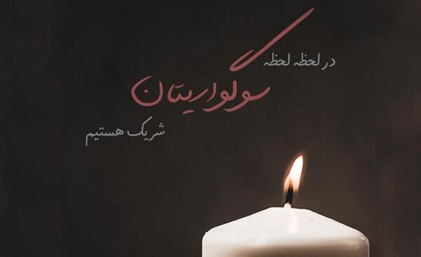 عکس نوشته جوان ناکام