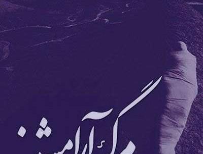 عکس نوشته جوان ناکام
