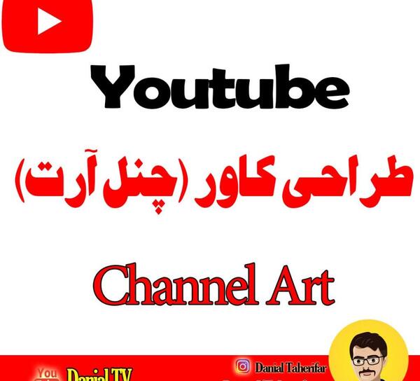 عکس یوتیوب تتلو