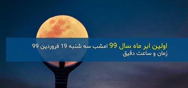 عکس ماه صورتی امشب