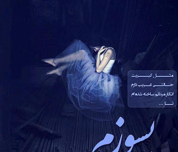 عکس دختر غمگین و دل شکسته