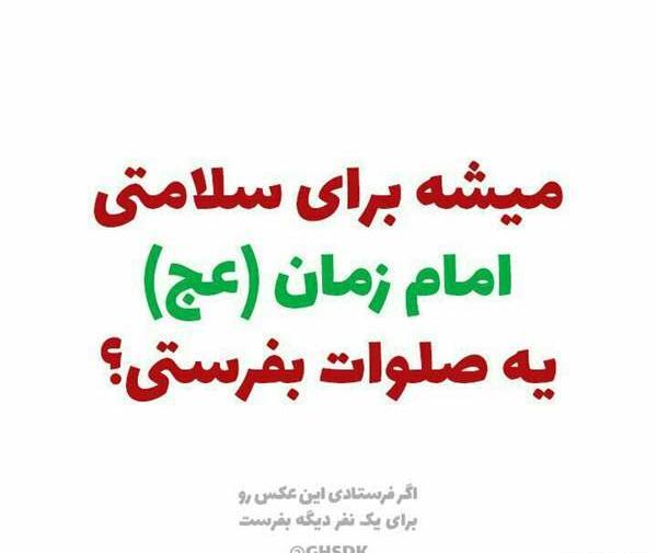 عکس بر ثانیه ظهور مهدی صلوات