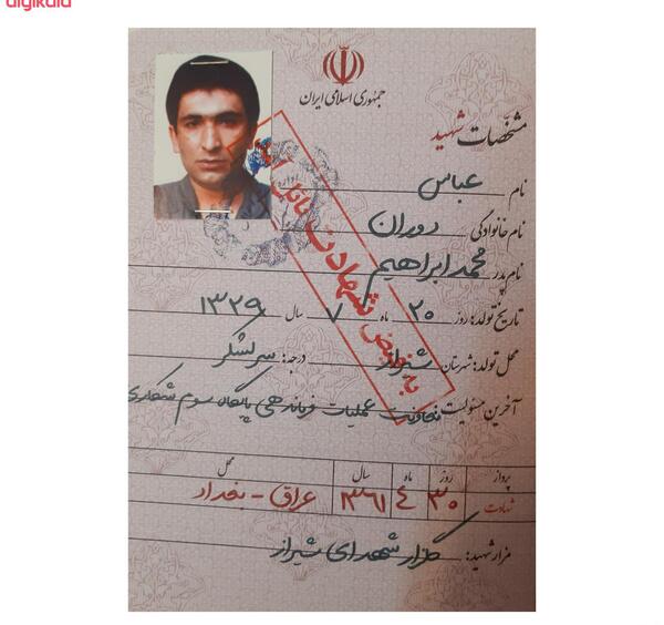 عکس شهید عباس دوران