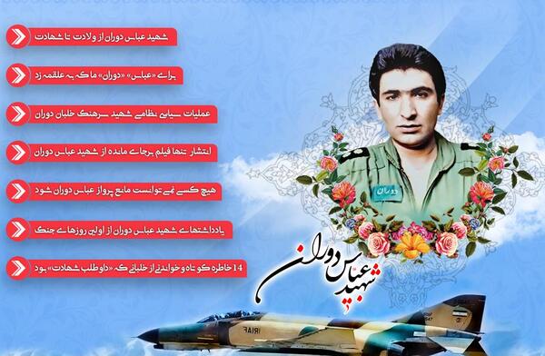 عکس شهید عباس دوران