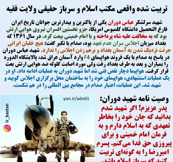 عکس شهید عباس دوران