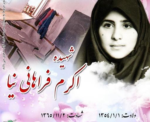 عکس شهید دختر