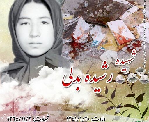 عکس شهید دختر