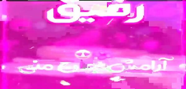 عکس وضعیت واتساپ آرام