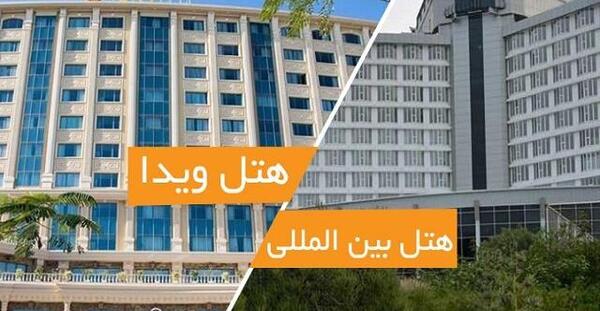 عکس هتل ویدا در کیش