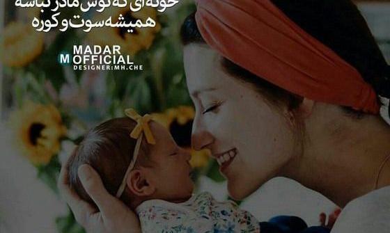 عکس مادر و فرزند غمگین