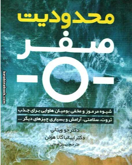 عکس کتاب محدودیت صفر