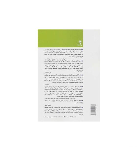 عکس کتاب محدودیت صفر