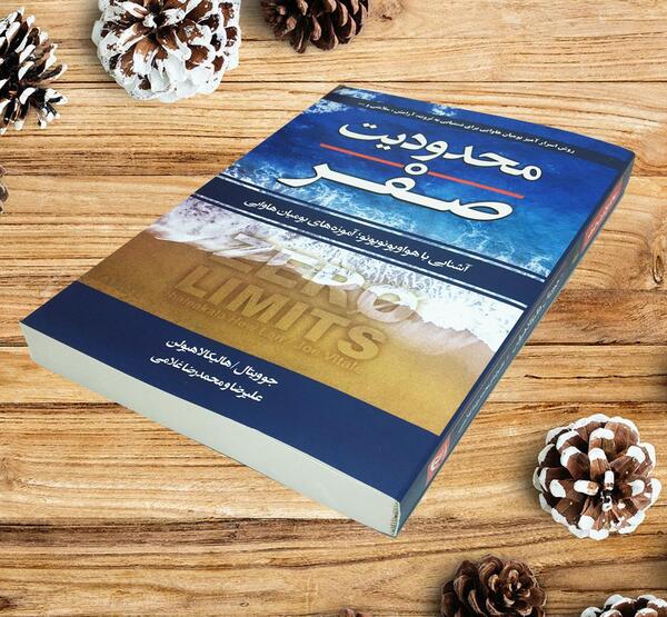 عکس کتاب محدودیت صفر