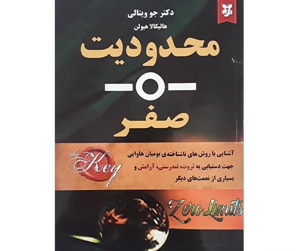 عکس کتاب محدودیت صفر