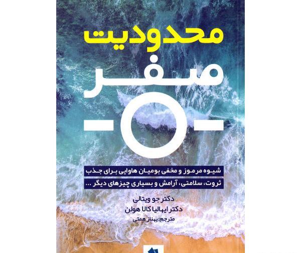 عکس کتاب محدودیت صفر