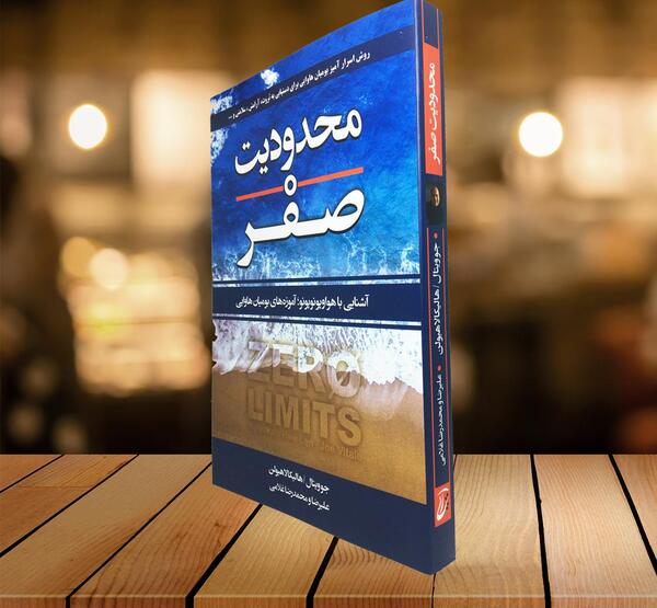 عکس کتاب محدودیت صفر