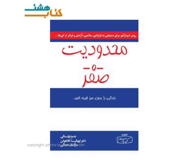 عکس کتاب محدودیت صفر
