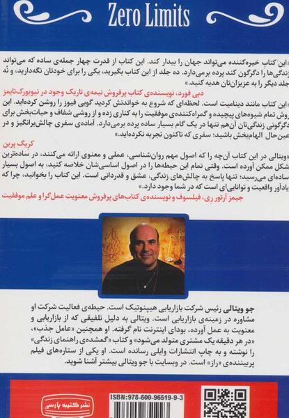 عکس کتاب محدودیت صفر
