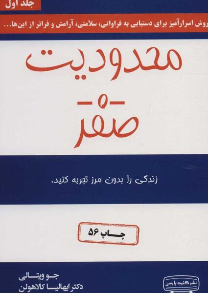 عکس کتاب محدودیت صفر