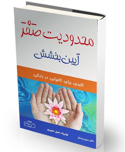 عکس کتاب محدودیت صفر