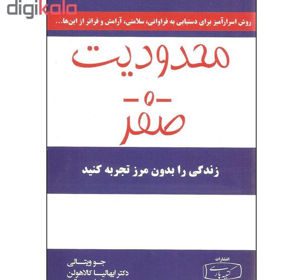 عکس کتاب محدودیت صفر