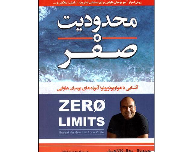 عکس کتاب محدودیت صفر
