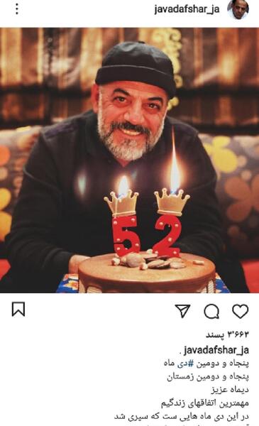 عکس زن جواد افشار