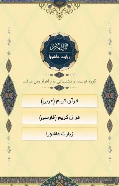عکس قران زیارت عاشورا