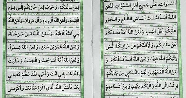 عکس قران زیارت عاشورا
